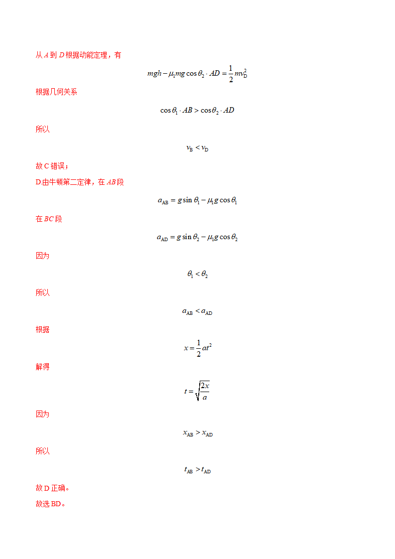 第4.6课时 用牛顿运动定律解决问题（一）（解析版）_11.png