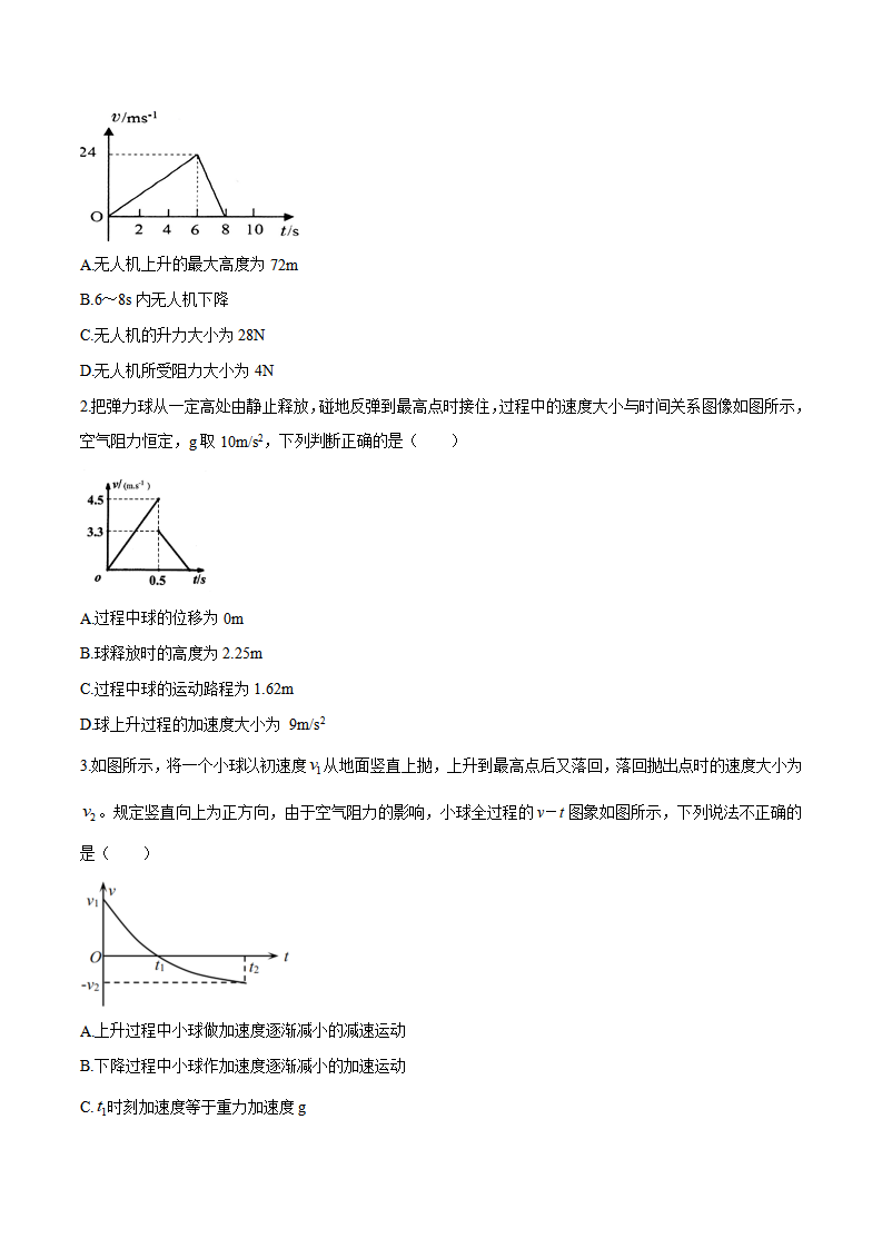 第4.6课时 用牛顿运动定律解决问题（一）（原卷版）_04.png
