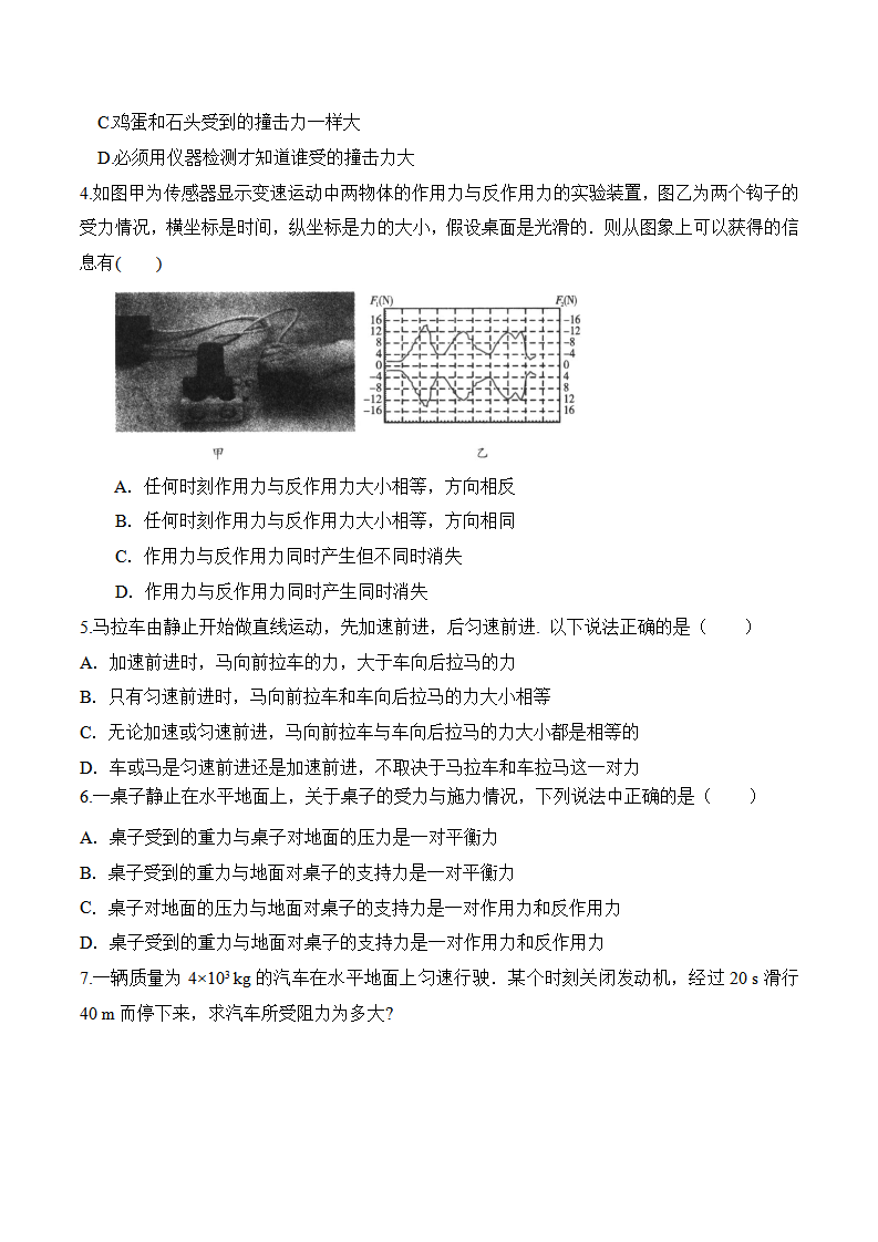 第4.5课时 牛顿第三定律（原卷版）_04.png