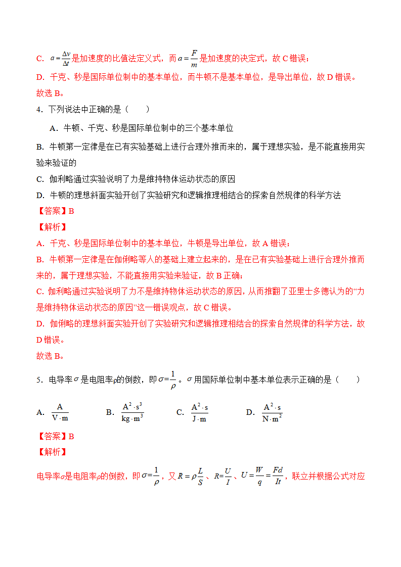 第4.4课时 力学单位制（解析版）_05.png