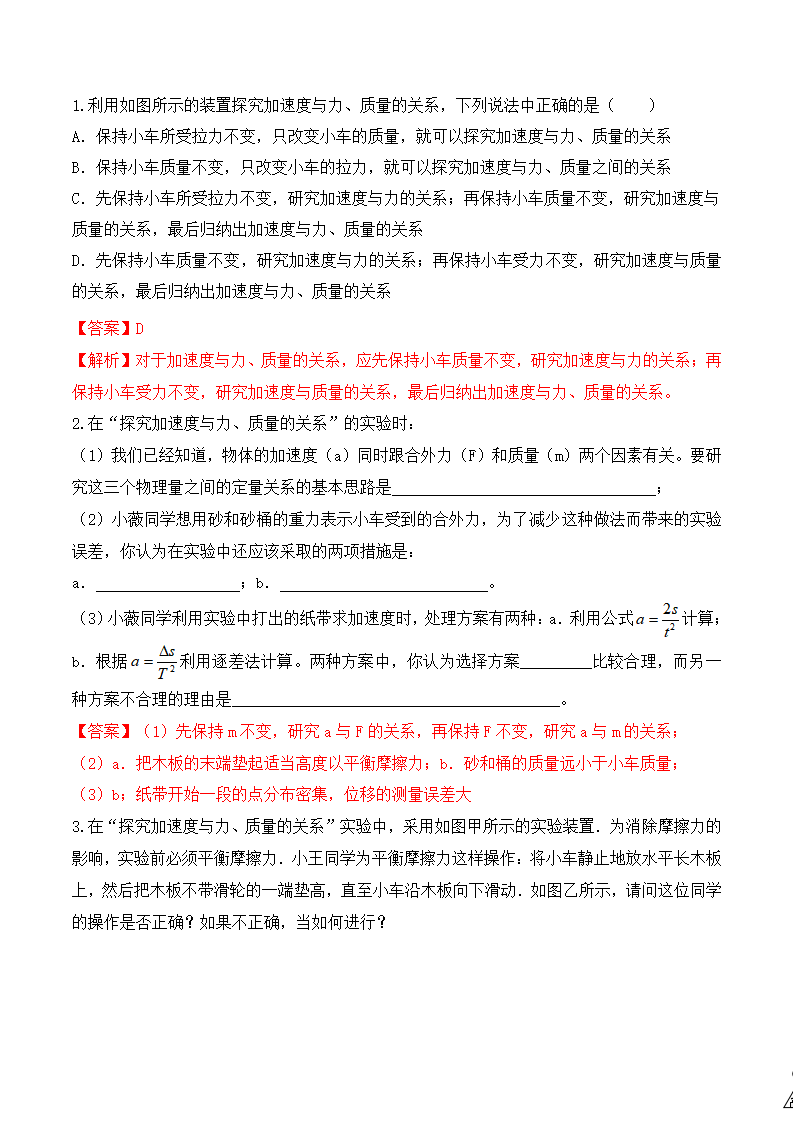 第4.2课时 探究加速度与力、质量的关系（解析版）_08.png