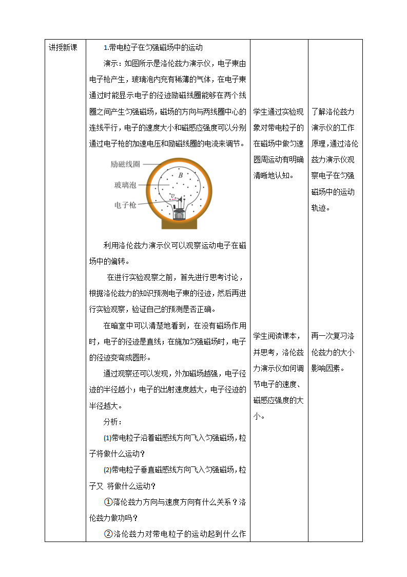 第3课时 带电粒子在匀强磁场中的运动  教案_02.png