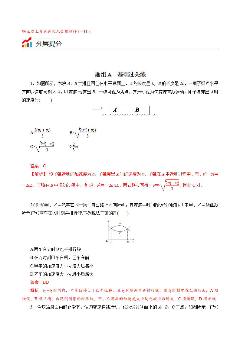 第3课 匀变速直线运动的位移与时间的关系（教师版）-2021-2022学年高一物理同步精品讲义（人教2019必修第一册 ）_06.png