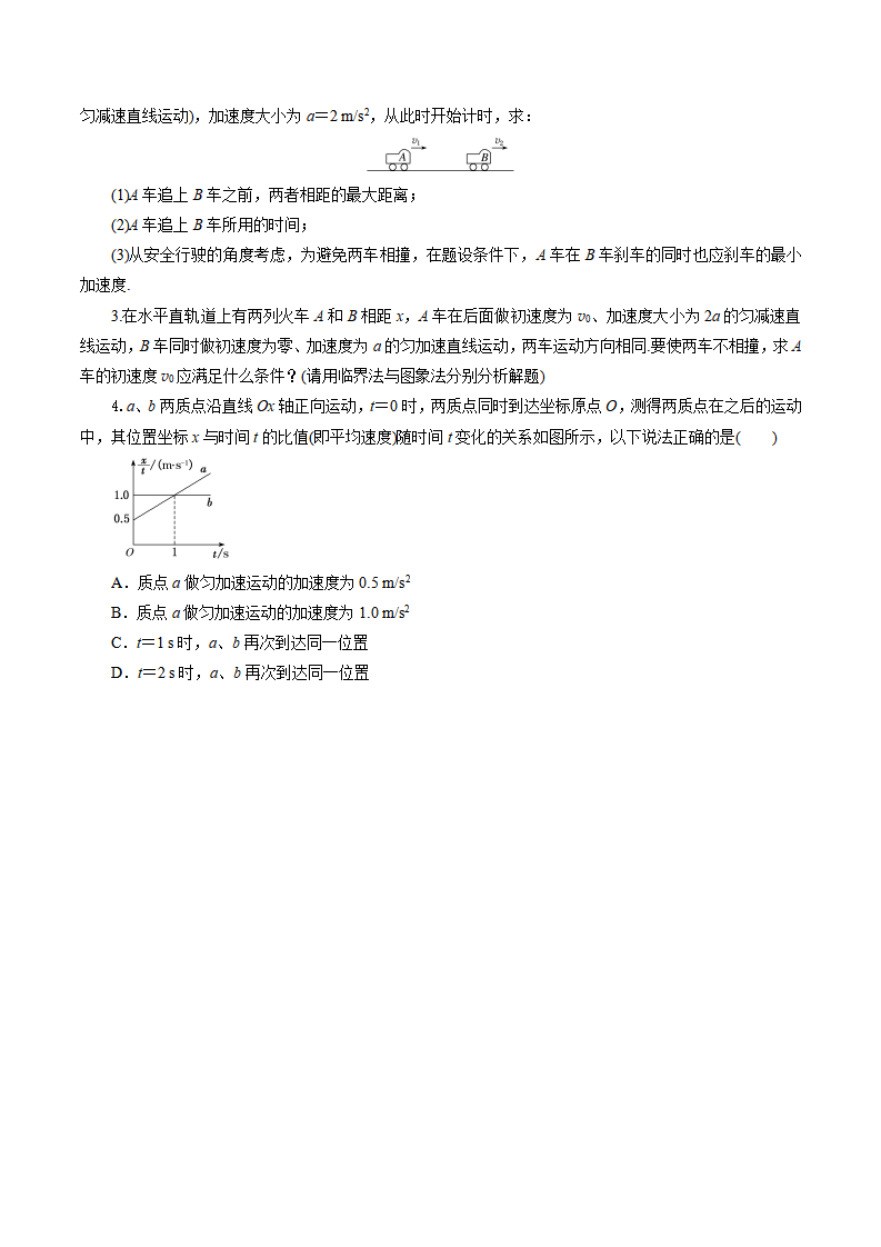 第3课 匀变速直线运动的位移与时间的关系（学生版）-2021-2022学年高一物理同步精品讲义（人教2019必修第一册 ）_08.png