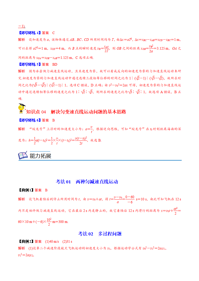 第3课 匀变速直线运动的位移与时间的关系（学生版）-2021-2022学年高一物理同步精品讲义（人教2019必修第一册 ）_10.png