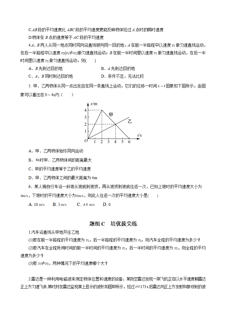 第3课 位置变化快慢的描述——速度（学生版）-2021-2022学年高一物理同步精品讲义（人教2019必修第一册）_08.png
