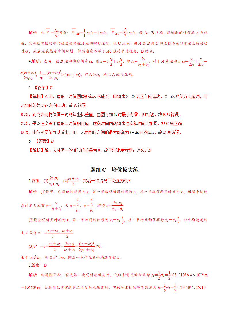 第3课 位置变化快慢的描述——速度（学生版）-2021-2022学年高一物理同步精品讲义（人教2019必修第一册）_15.png