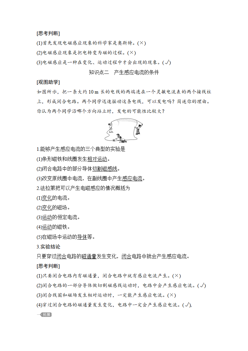 第3节 电磁感应现象及应用_02.png
