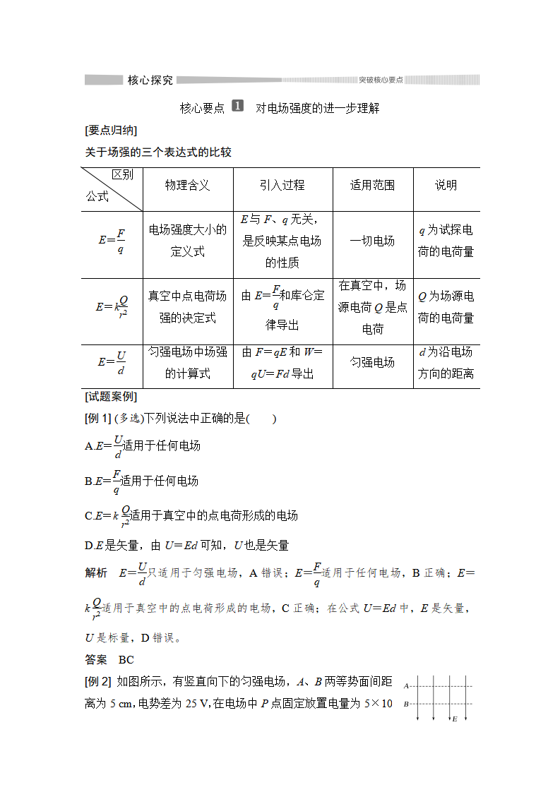 第3节 电势差与电场强度的关系_03.png