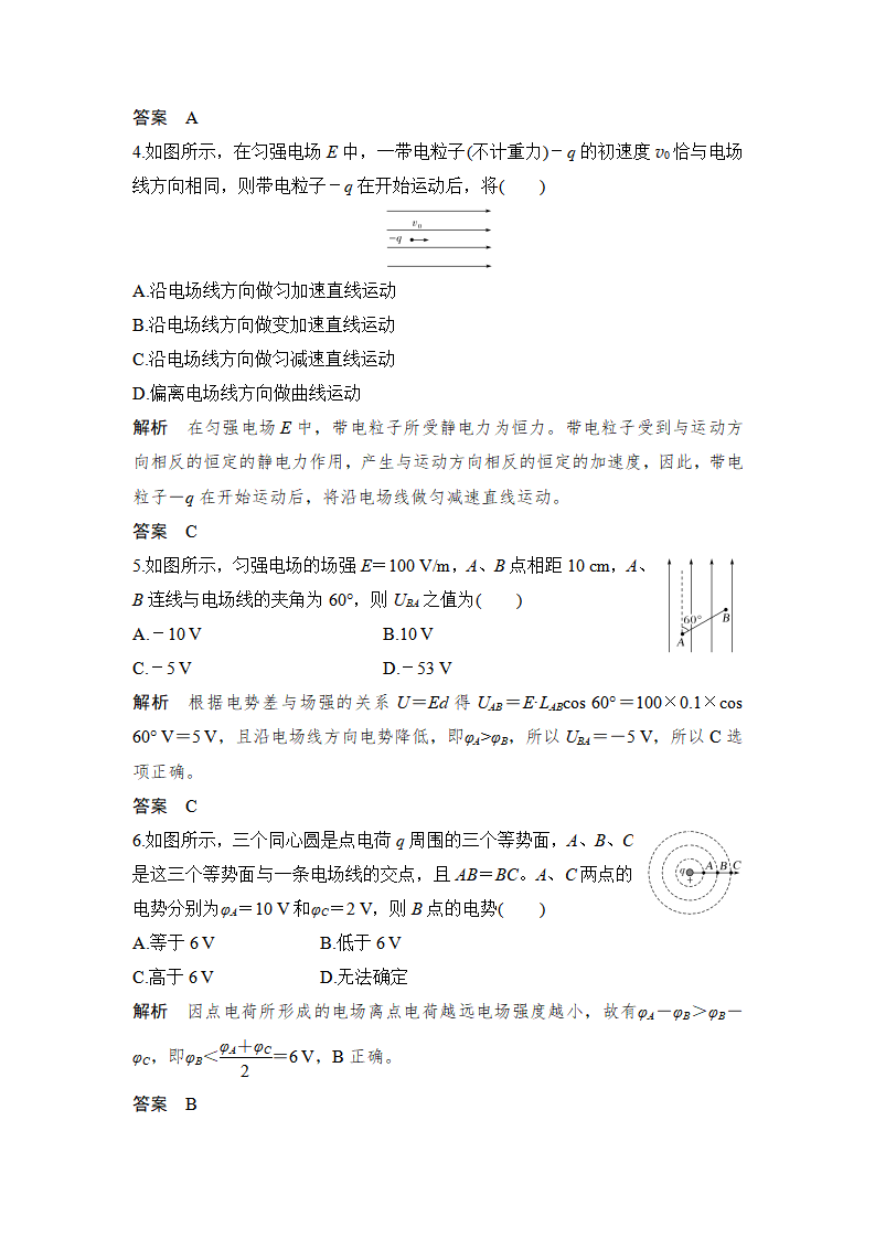 第3节 电势差与电场强度的关系_12.png