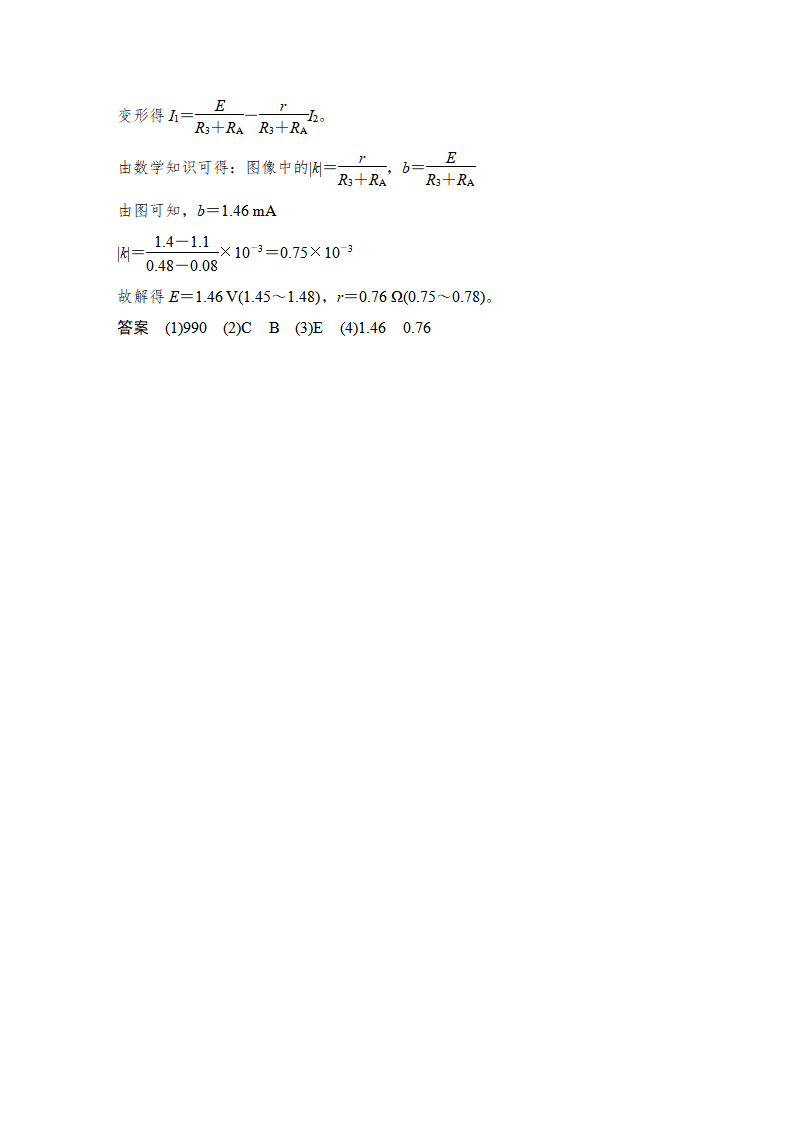 第3节 实验：电池电动势和内阻的测量_19.png