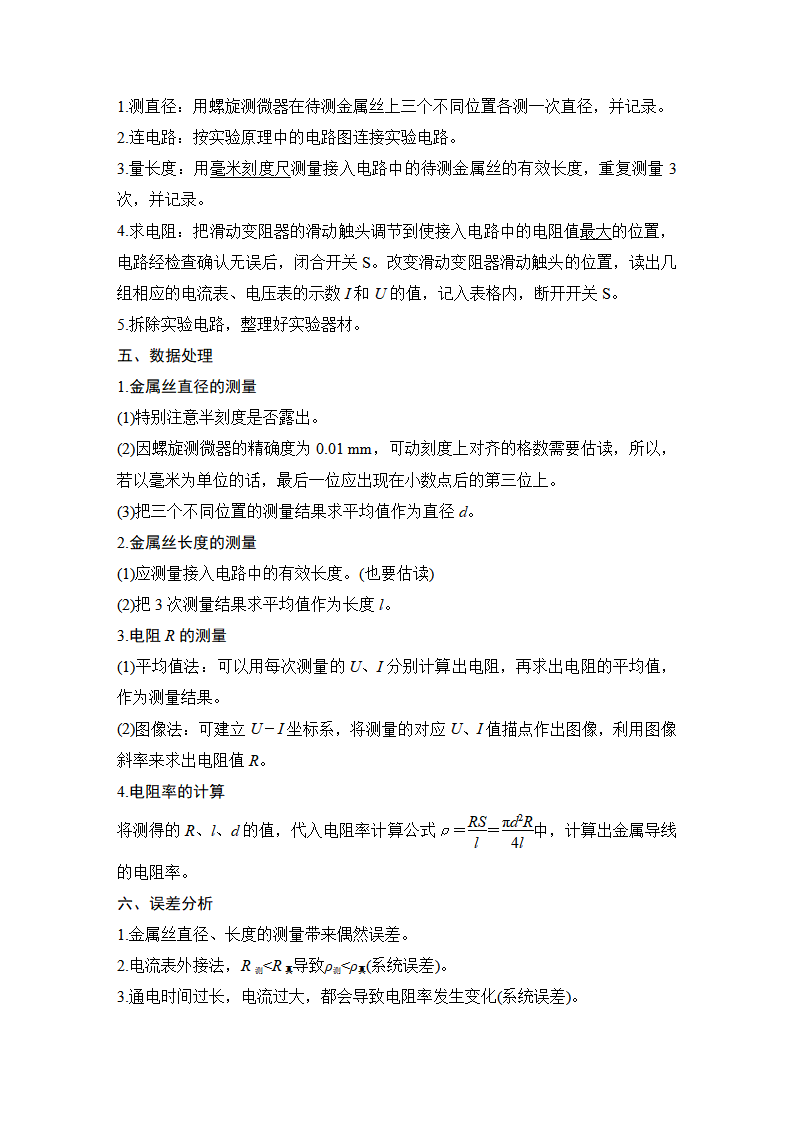 第3节 实验：导体电阻率的测量_05.png