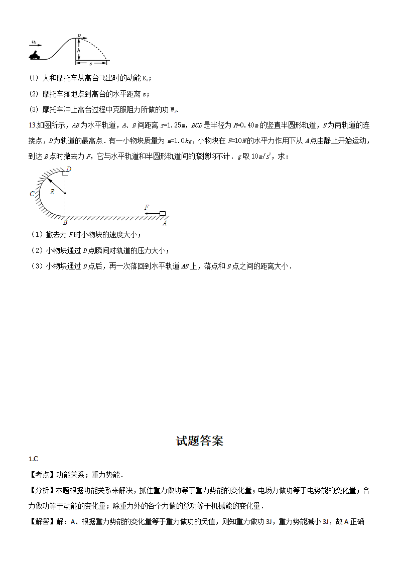 第3节  动能  动能定理-2021-2022学年高一物理课后培优练（人教版2019必修第二册）_03.png