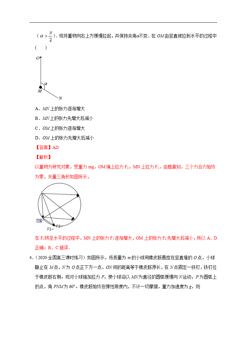 第3章综合检测（解析版）-2020-2021学年高一物理必修第一册过关检测（新人教版）_03.png