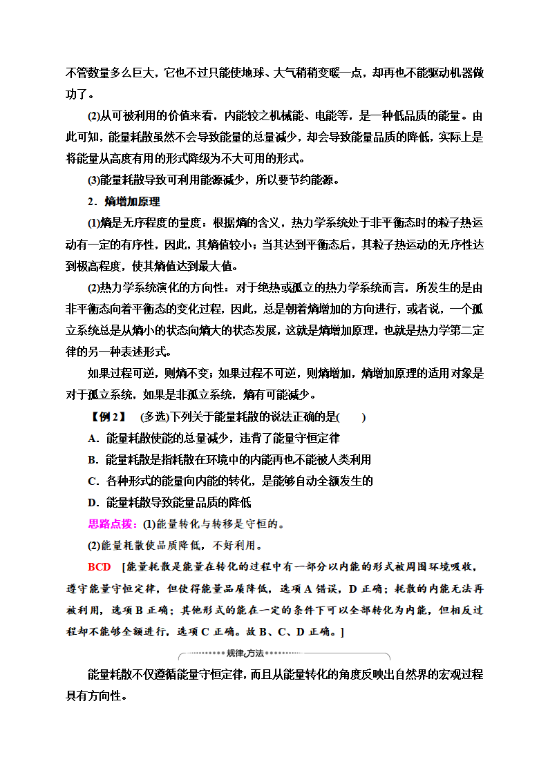 第3章 4.热力学第二定律—2020-2021学年新教材人教版（2019）高中物理选择性必修第三册讲义_07.png