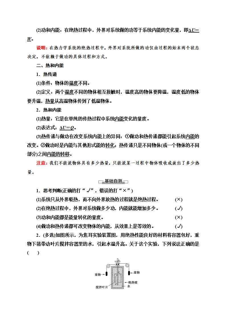 第3章 1.功、热和内能的改变—2020-2021学年新教材人教版（2019）高中物理选择性必修第三册讲义_02.png