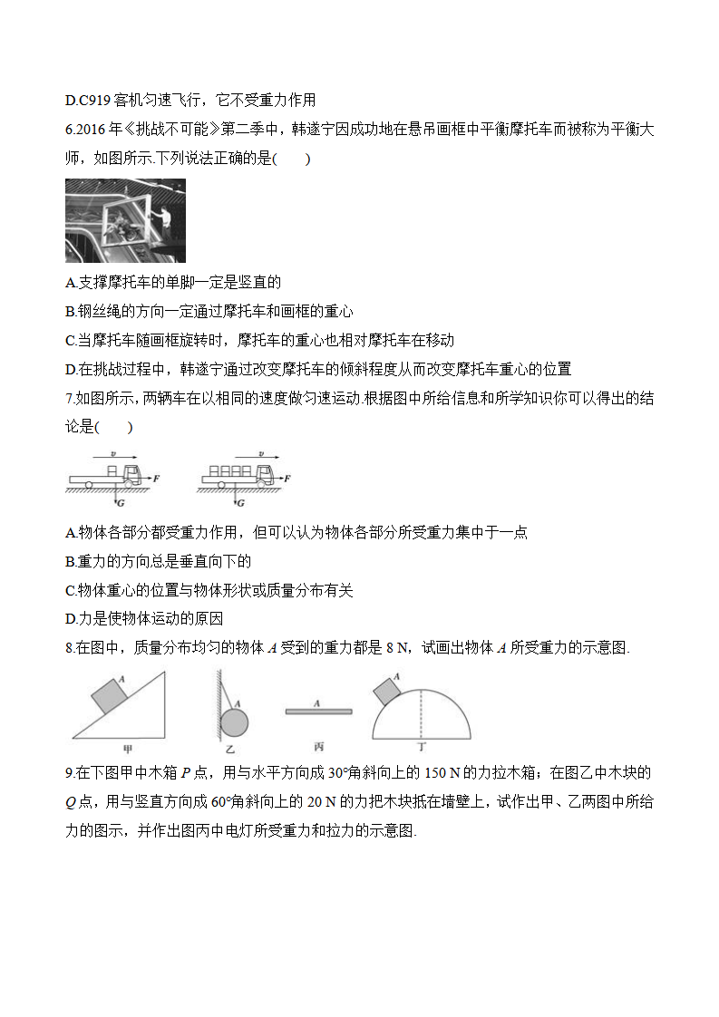 第3.1课时 重力 基本相互作用（原卷版）_07.png
