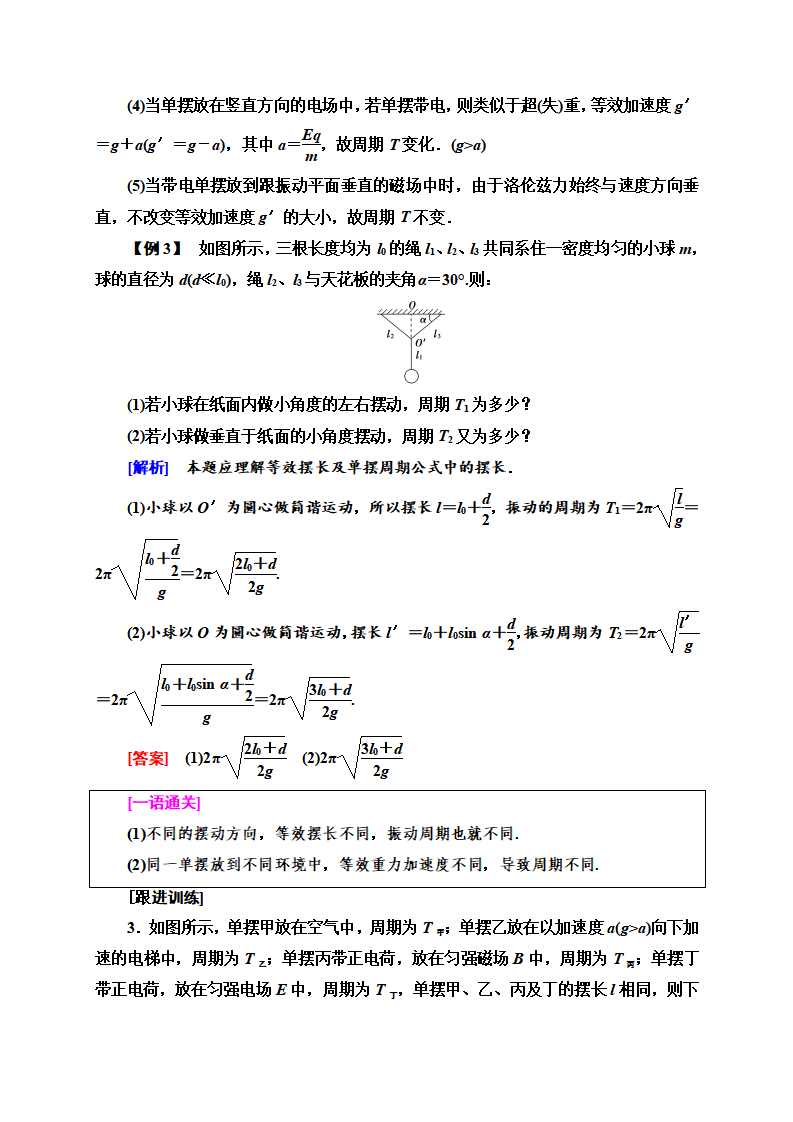 第2章 章末综合提升—2020-2021学年新教材人教版（2019）高中物理选择性必修第一册讲义_05.png