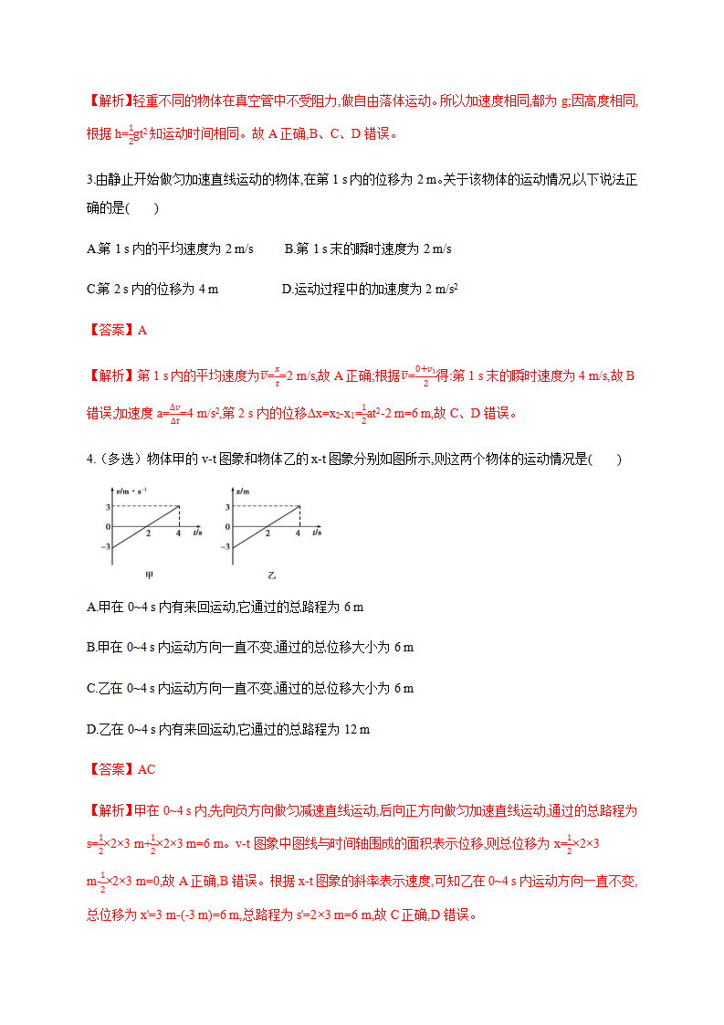 第2章 匀变速直线运动的研究 达标检测（解析版）_02.png