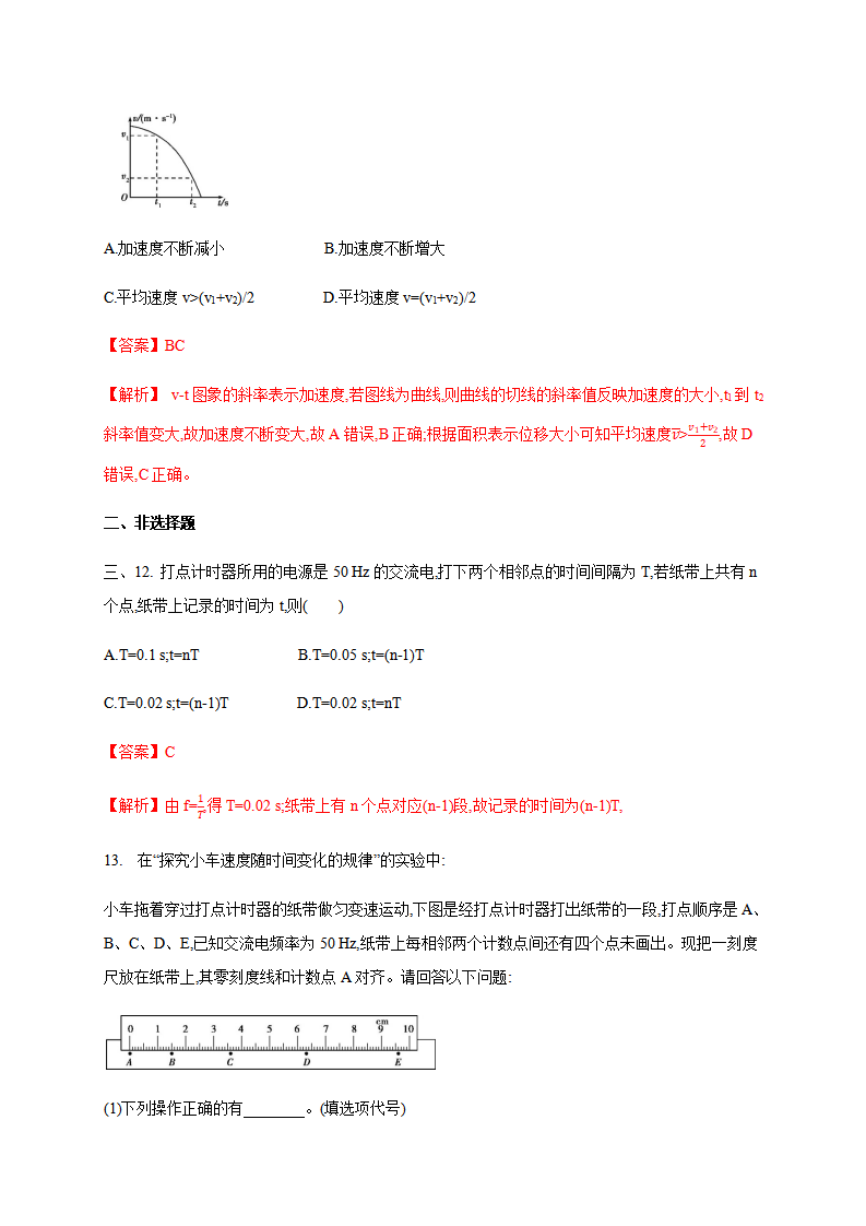第2章 匀变速直线运动的研究 达标检测（解析版）_06.png