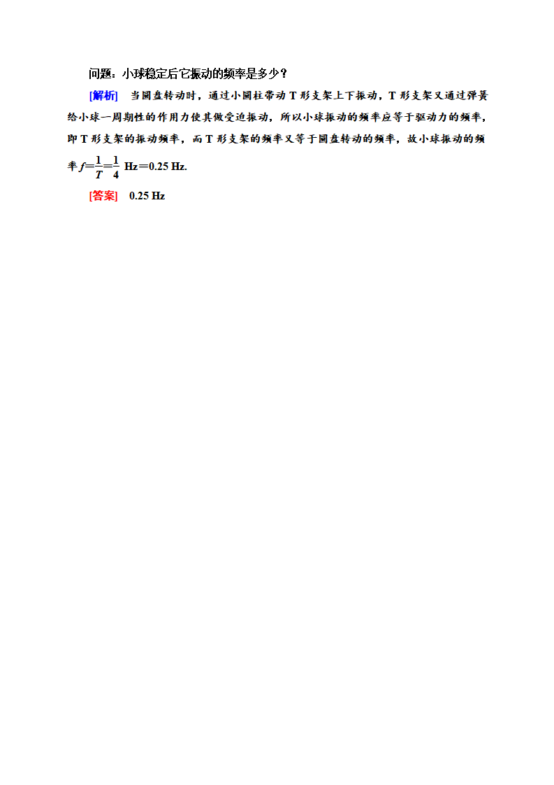 第2章 6 受迫振动　共振—2020-2021学年新教材人教版（2019）高中物理选择性必修第一册讲义_13.png