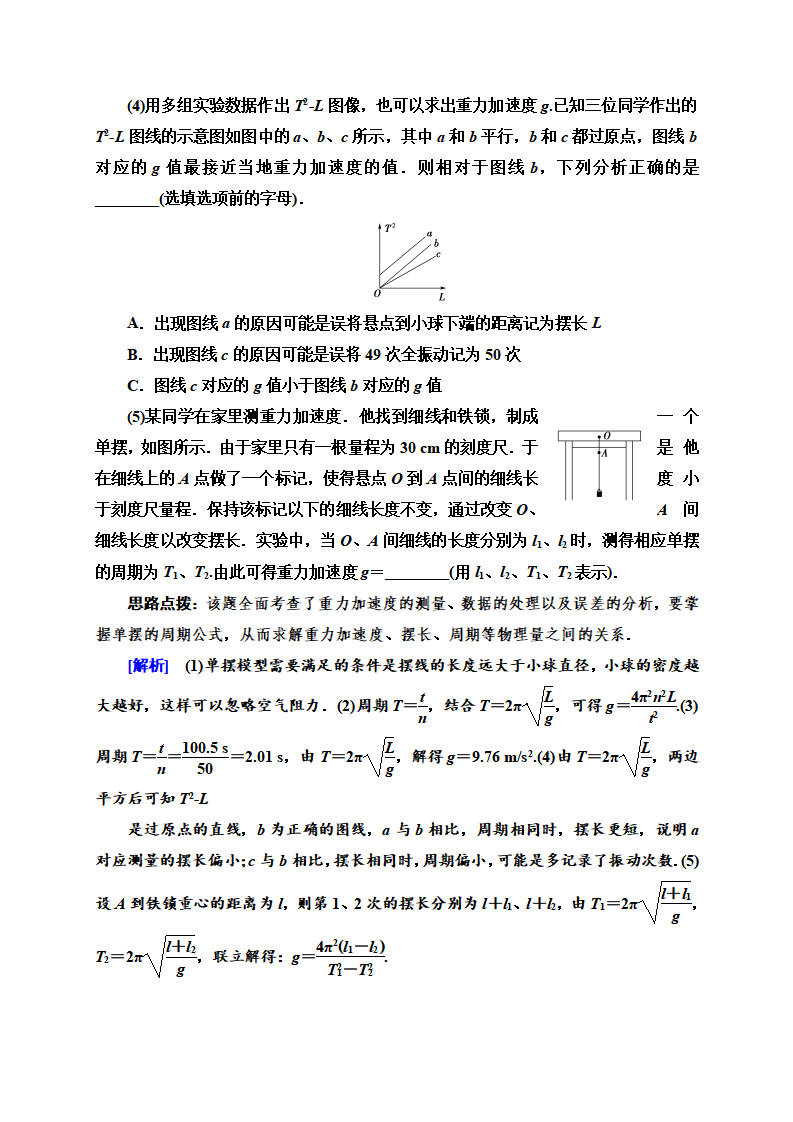 第2章 5 实验：用单摆测量重力加速度—2020-2021学年新教材人教版（2019）高中物理选择性必修第一册讲义_05.png
