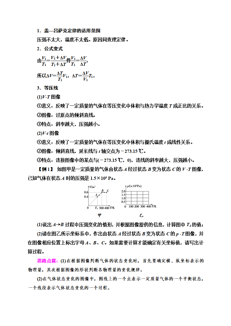 第2章 3.气体的等压变化和等容变化—2020-2021学年新教材人教版（2019）高中物理选择性必修第三册讲义_05.png