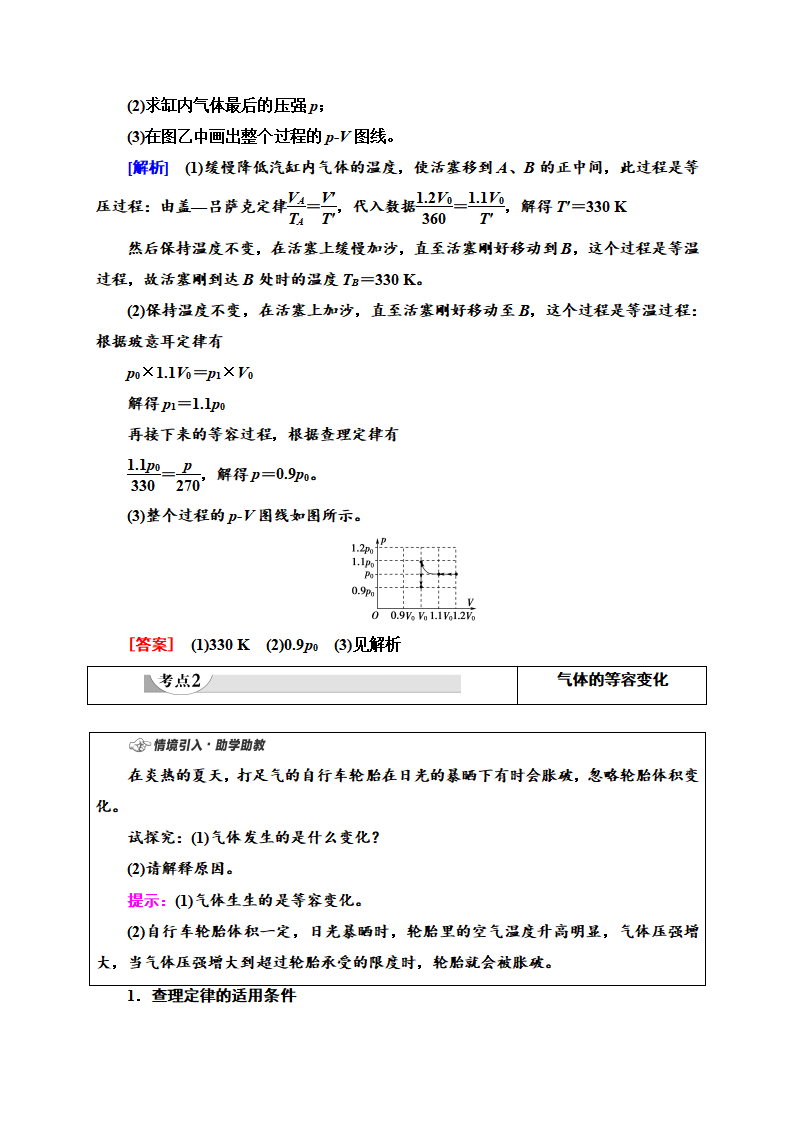 第2章 3.气体的等压变化和等容变化—2020-2021学年新教材人教版（2019）高中物理选择性必修第三册讲义_07.png
