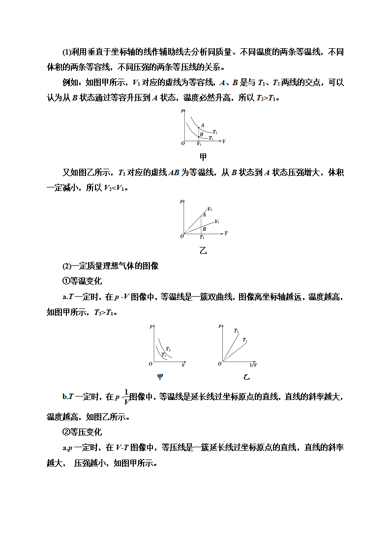第2章 3.气体的等压变化和等容变化—2020-2021学年新教材人教版（2019）高中物理选择性必修第三册讲义_11.png