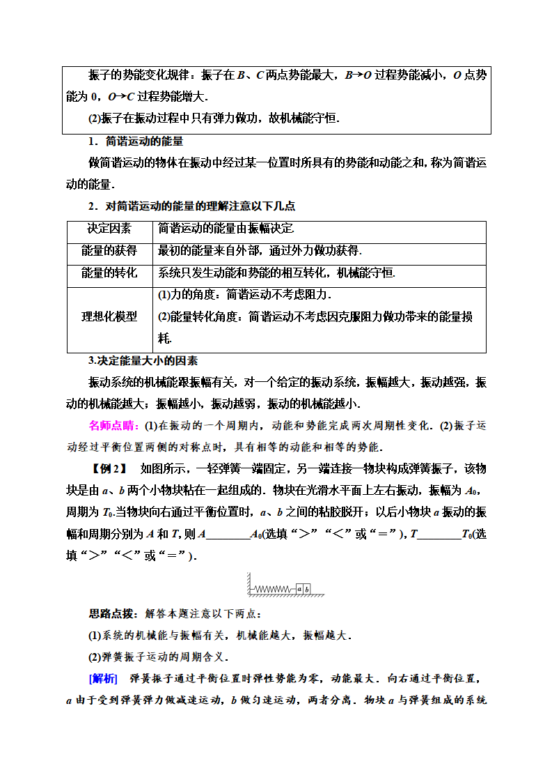 第2章 3 简谐运动的回复力和能量—2020-2021学年新教材人教版（2019）高中物理选择性必修第一册讲义_06.png