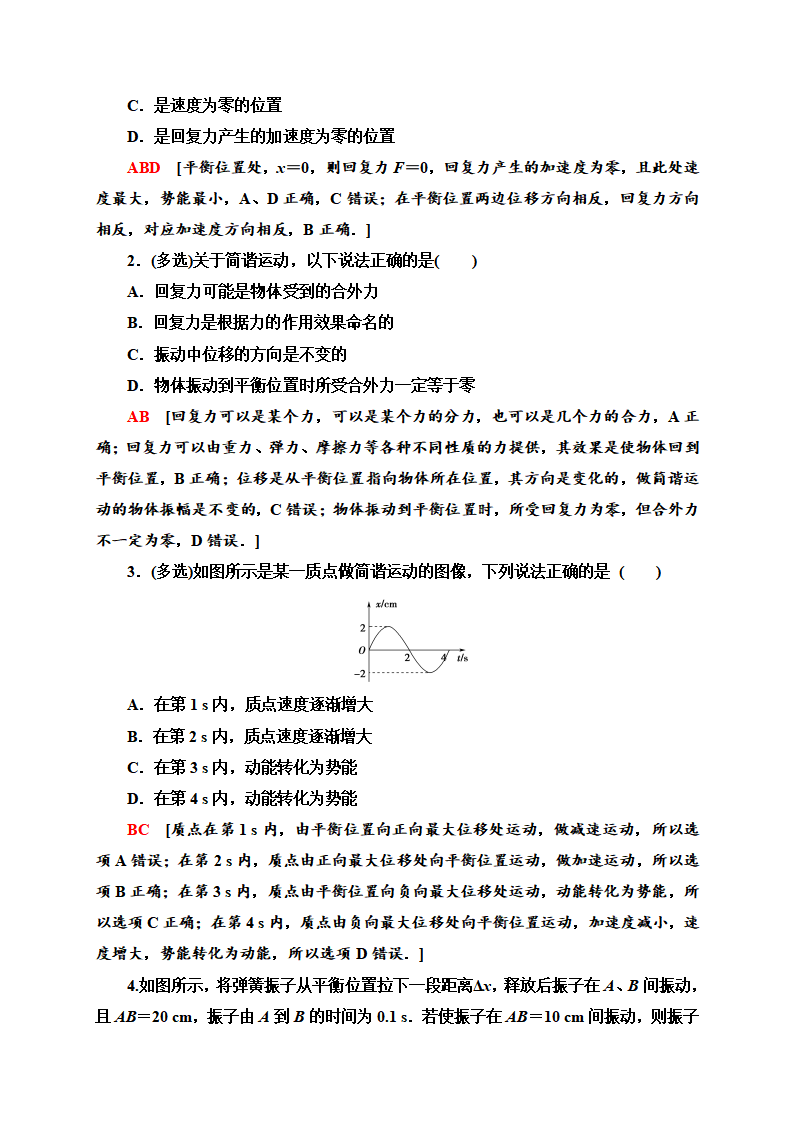第2章 3 简谐运动的回复力和能量—2020-2021学年新教材人教版（2019）高中物理选择性必修第一册讲义_09.png
