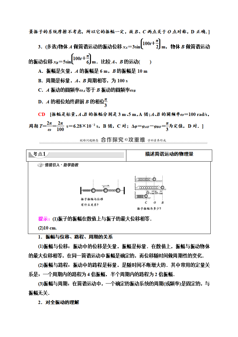 第2章 2 简谐运动的描述—2020-2021学年新教材人教版（2019）高中物理选择性必修第一册讲义_03.png