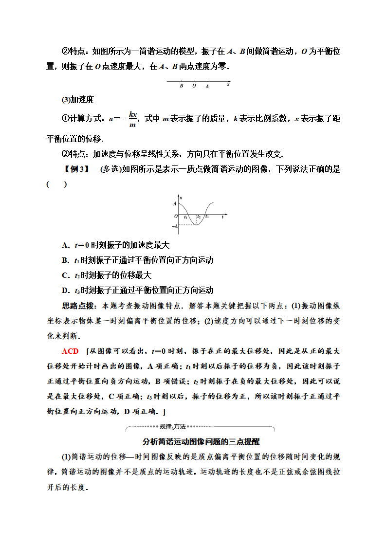 第2章 1 简谐运动—2020-2021学年新教材人教版（2019）高中物理选择性必修第一册讲义_09.png