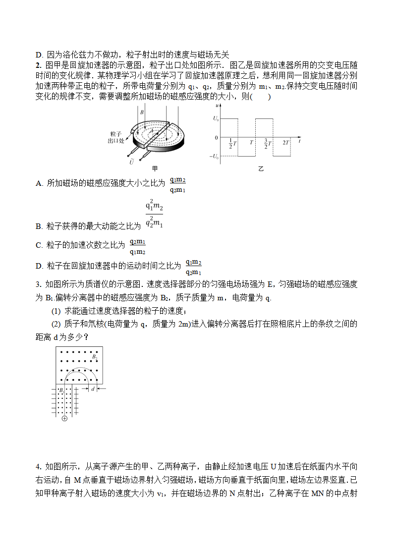第04讲 质谱仪与回旋加速器（原卷版）-【寒假自学课】2022年高二物理寒假精品课（人教版选择性必修二）_05.png