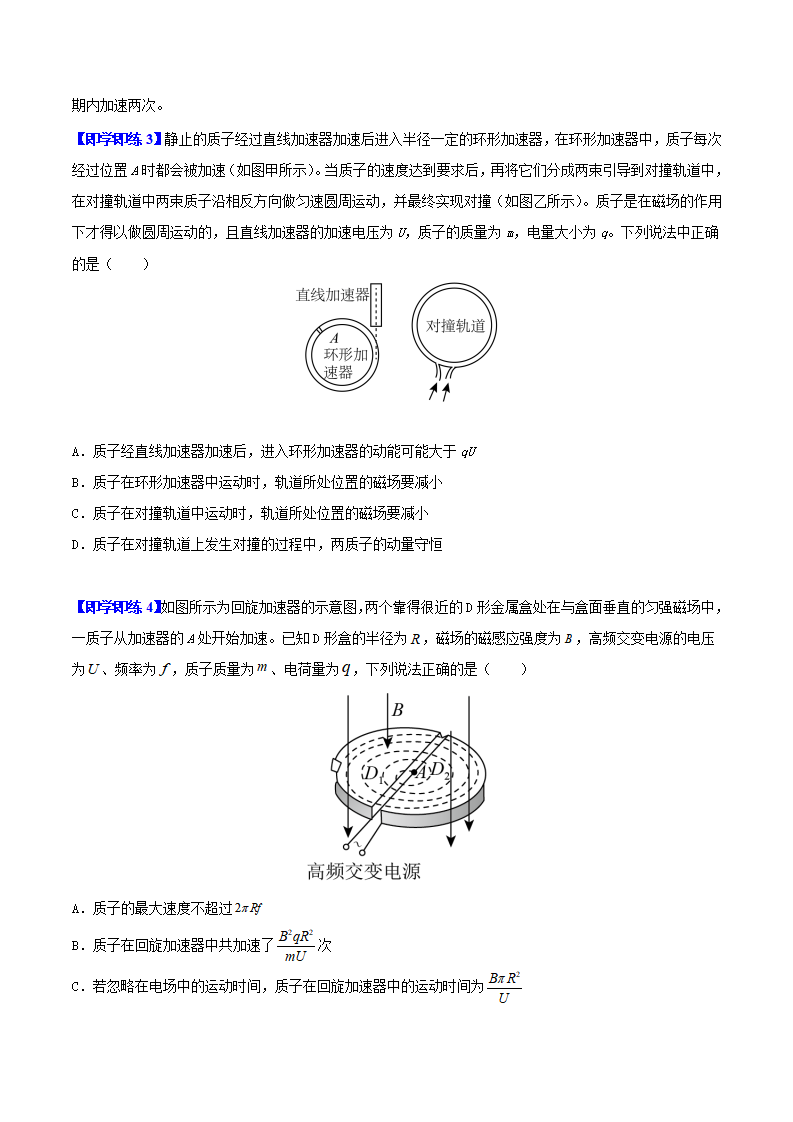 第04讲 质谱仪与回旋加速器（原卷版）_04.png
