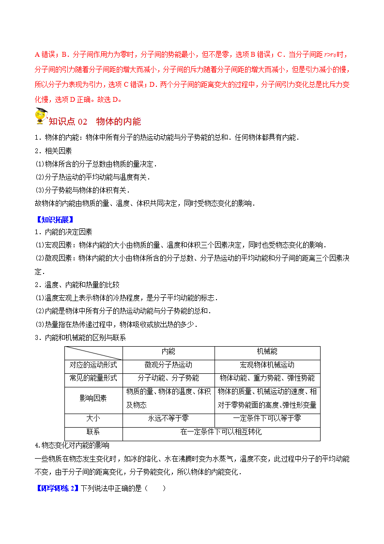 第04讲 分子动能和分子势能（解析版）_03.png
