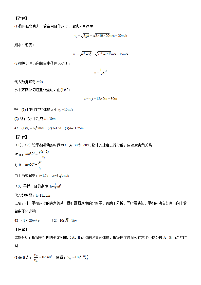 第04节  平抛运动2-2021-2022学年高一物理课后培优练（人教版2019必修第二册）_25.png