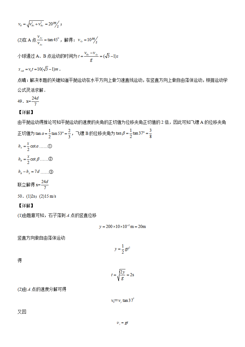 第04节  平抛运动2-2021-2022学年高一物理课后培优练（人教版2019必修第二册）_26.png