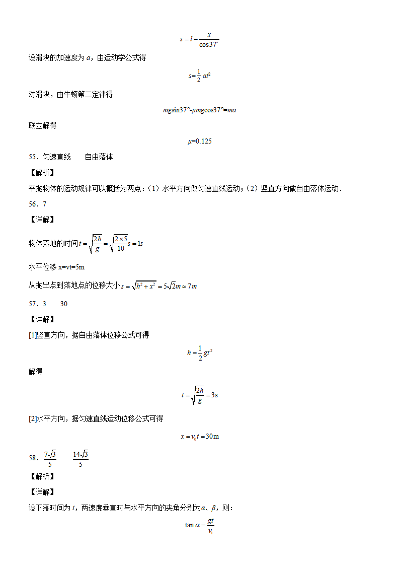第04节  平抛运动2-2021-2022学年高一物理课后培优练（人教版2019必修第二册）_29.png