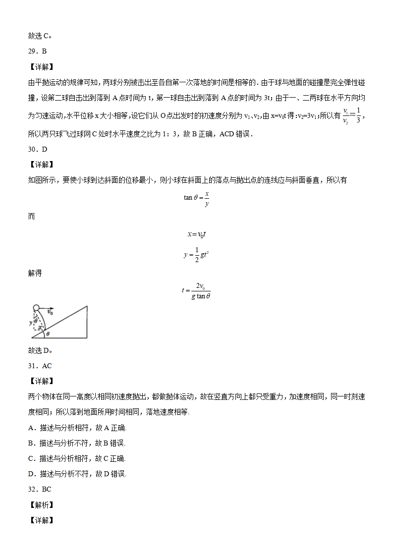 第04节  平抛运动2-2021-2022学年高一物理课后培优练（人教版2019必修第二册）_41.png