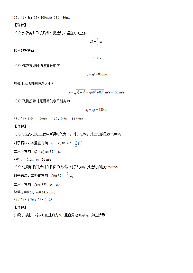 第04节  平抛运动1-2021-2022学年高一物理课后培优练（人教版2019必修第二册）_20.png