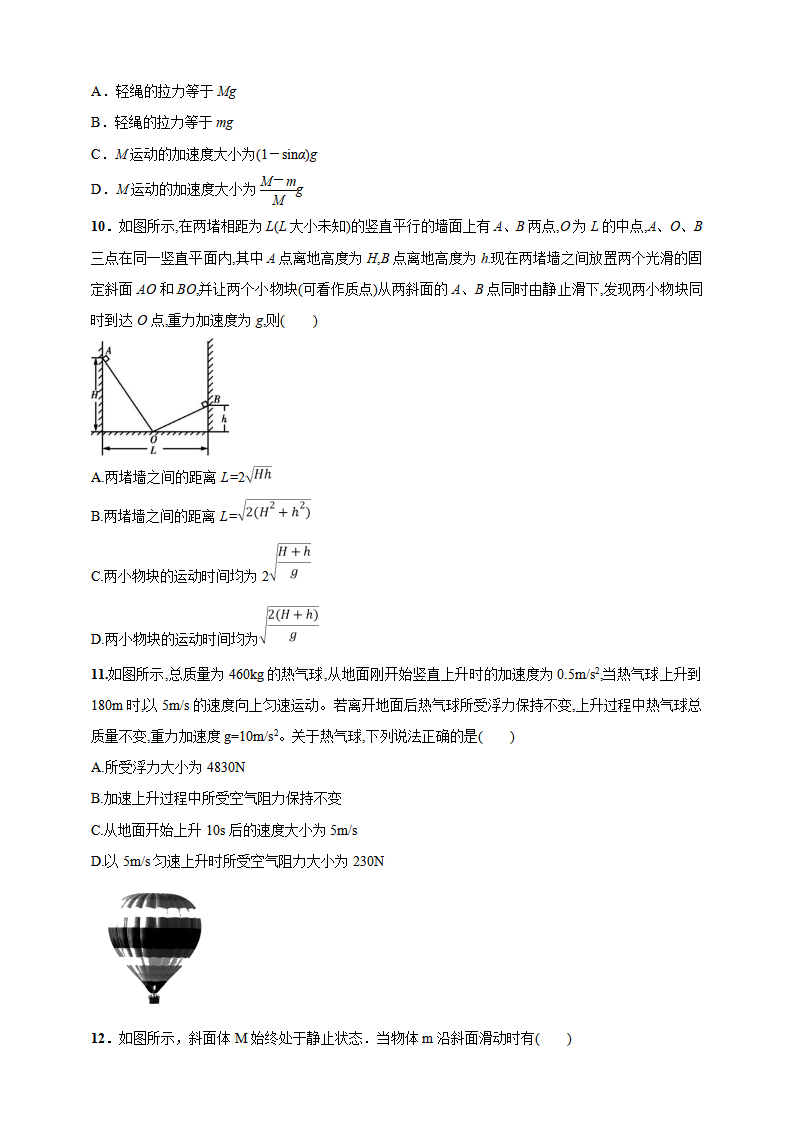 第04单元《牛顿运动定律》单元测试（B卷基础篇）（原卷版）_04.png