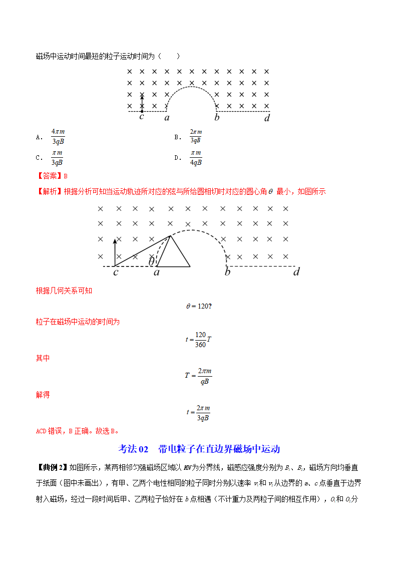 第03讲 带电粒子在匀强磁场中的运动（解析版）_09.png