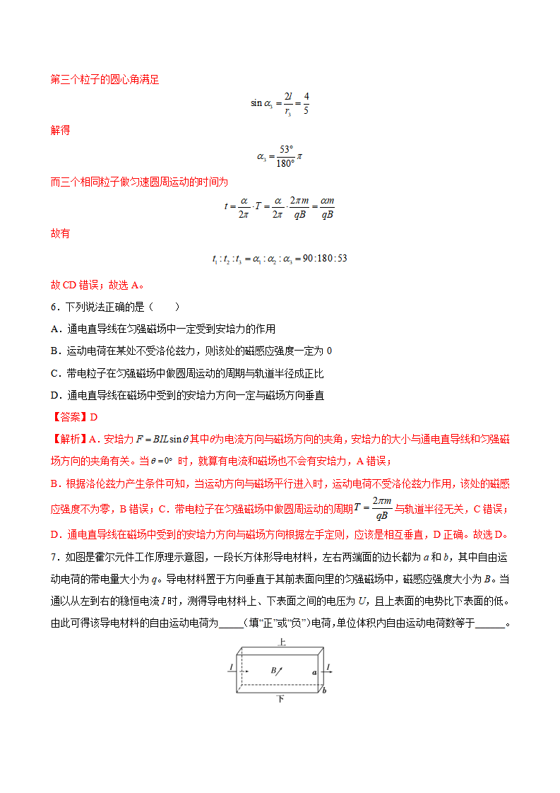 第03讲 带电粒子在匀强磁场中的运动（解析版）_22.png