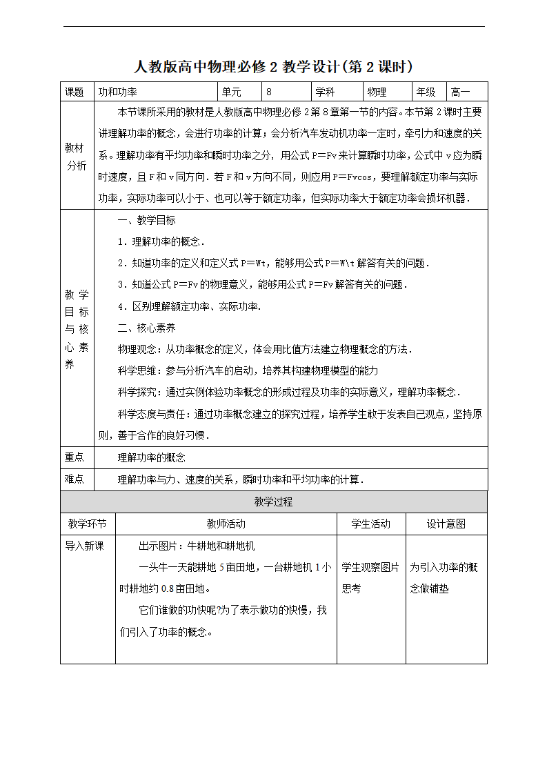 第8章第1节功和功率教学设计 2_01.png