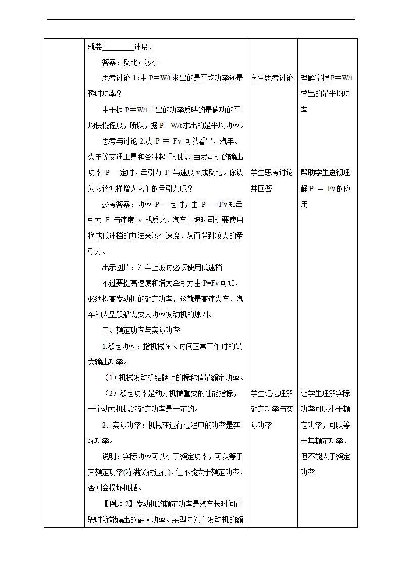 第8章第1节功和功率教学设计 2_03.png