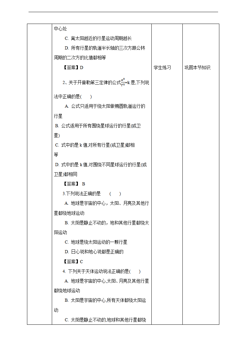 第7章第1节行星的运动 教学设计_08.png