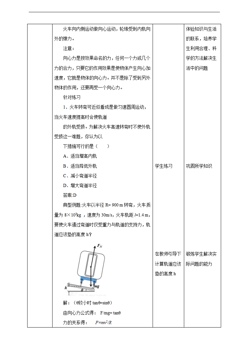 第6章第4节生活中的圆周运动 教学设计_04.png