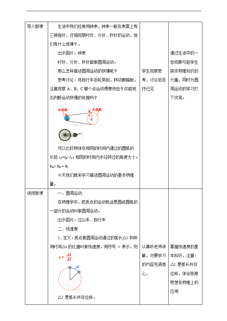 第6章第1节圆周运动 教学设计_02.png