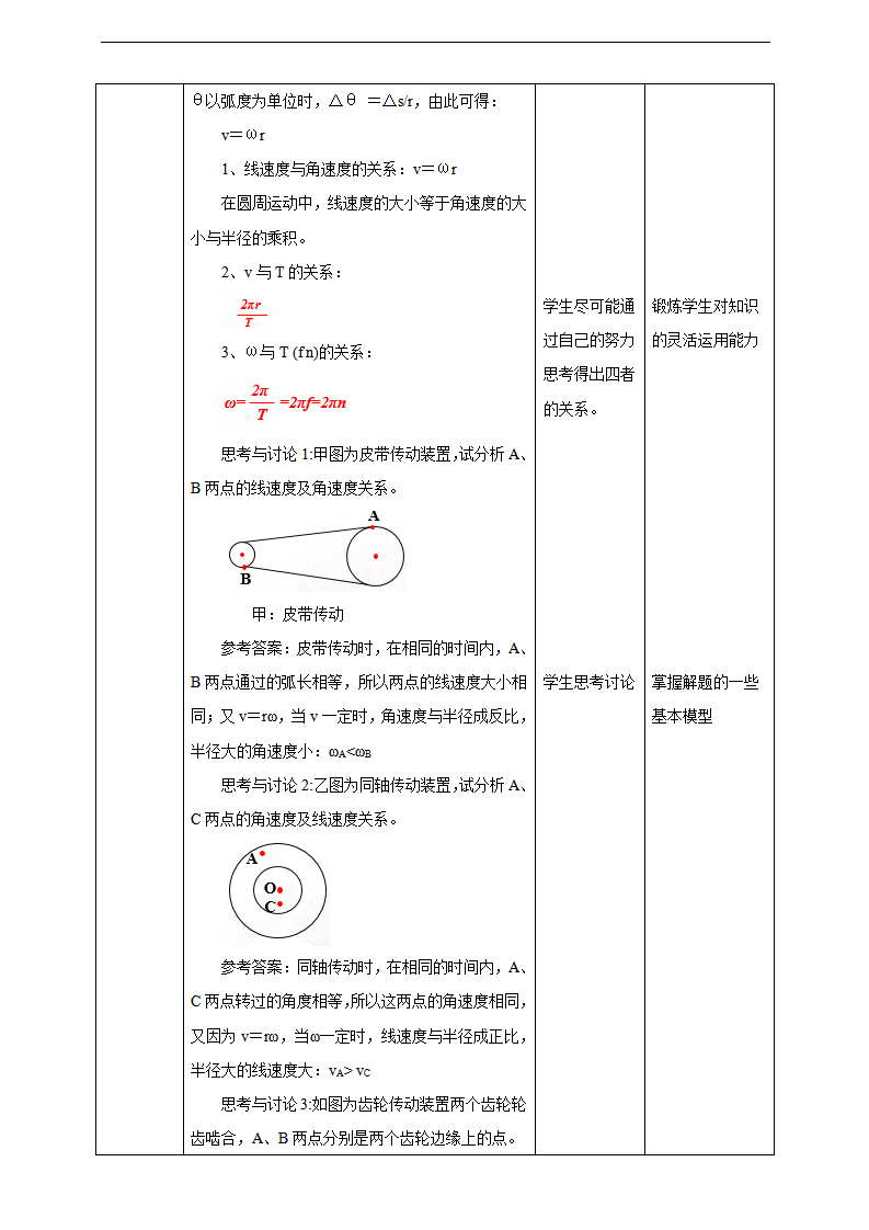 第6章第1节圆周运动 教学设计_06.png